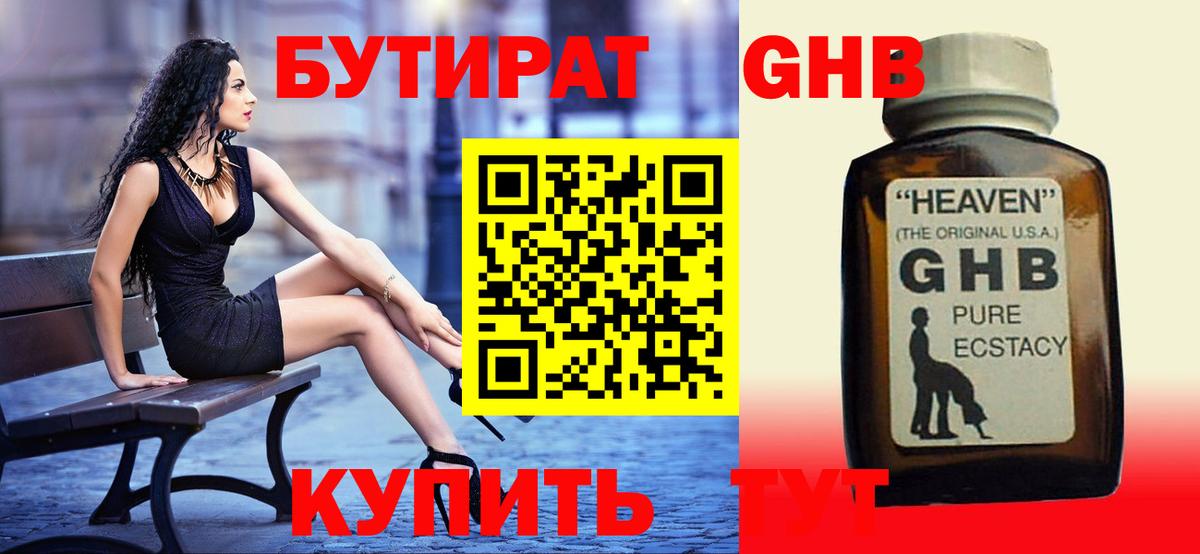 Бутират BDO 33%  БУТИРАТ  Кизилюрт  Вход с VPN 