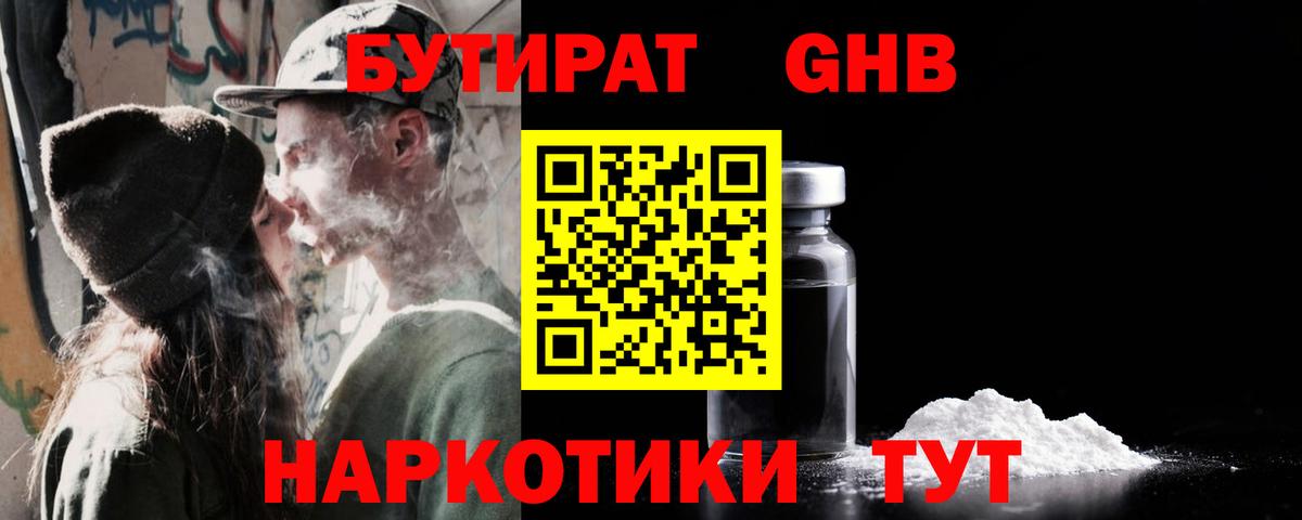 БУТИРАТ GHB Кизилюрт