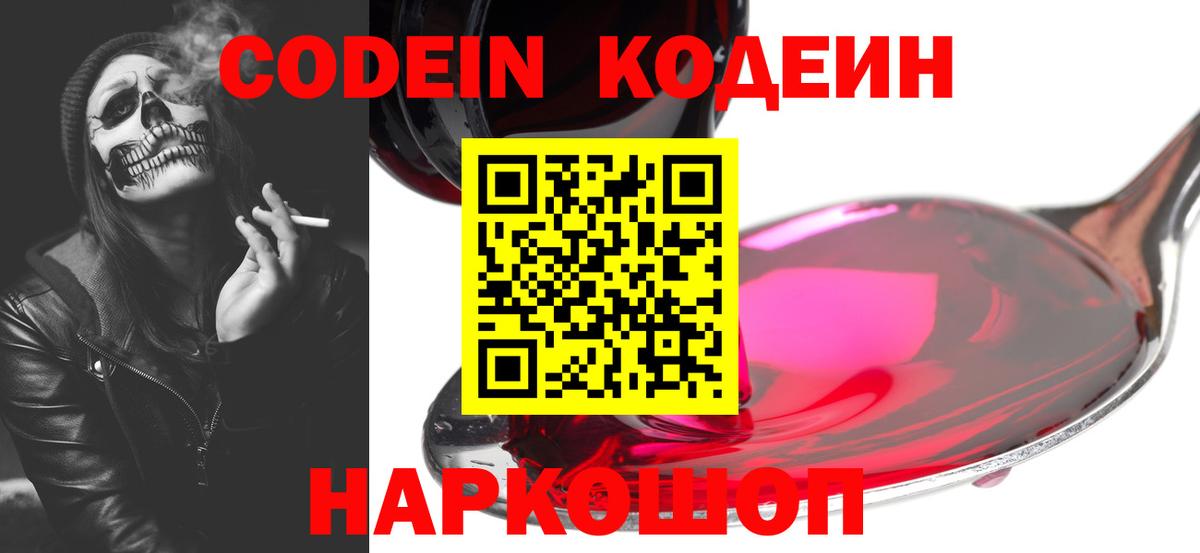 Кодеиновый сироп Lean напиток Lean (лин)  Вход с VPN  Кизилюрт  Codein напиток Lean (лин) 