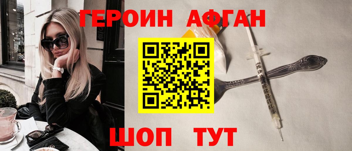 Героин Heroin Кизилюрт